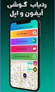 ردیاب گوشی آیفون و اپل ios screenshot 8