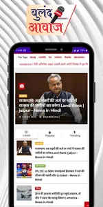 Buland Aawaj screenshot 2