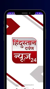 Hindustan Darpan News 24 screenshot 0
