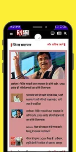 rn24 news screenshot 3