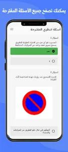الفحص النظري الأردني screenshot 2