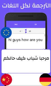 الترجمة الفورية لكل اللغات 202 screenshot 0