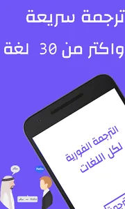 الترجمة الفورية لكل اللغات 202 screenshot 1
