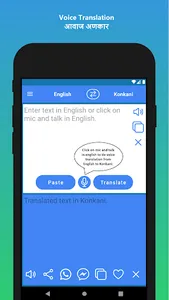 English to Konkani Translator screenshot 3