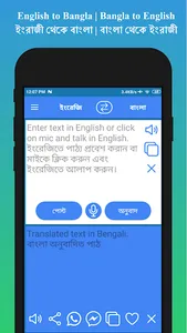 English to Bengali Translator screenshot 0