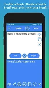 English to Bengali Translator screenshot 1