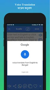 English to Bengali Translator screenshot 11