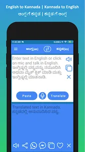 English to Kannada Translator screenshot 0