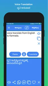 English to Kannada Translator screenshot 12