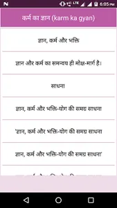 कर्म का ज्ञान - Offline screenshot 0