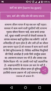 कर्म का ज्ञान - Offline screenshot 1