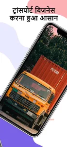 Lala Transporter (लाला) screenshot 0