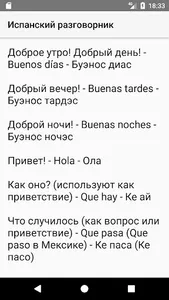 Испанский разговорник для тури screenshot 1