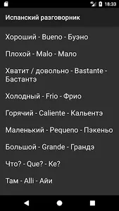 Испанский разговорник для тури screenshot 2