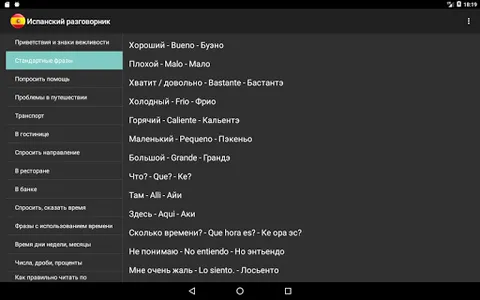 Испанский разговорник для тури screenshot 6