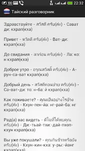 Тайский разговорник screenshot 1