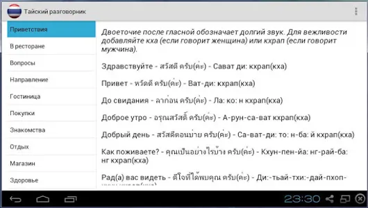 Тайский разговорник screenshot 3
