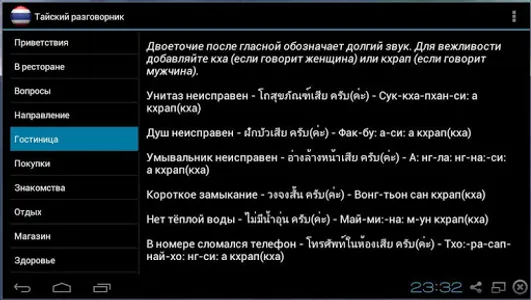 Тайский разговорник screenshot 4