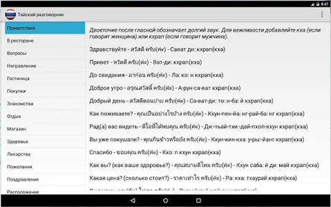 Тайский разговорник screenshot 5