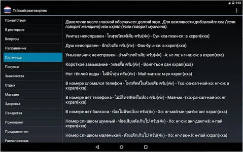 Тайский разговорник screenshot 6