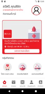อาสาสมัครกาชาด screenshot 2