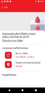 อาสาสมัครกาชาด screenshot 3