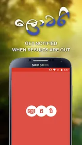 Lottery Scanner - Sri Lanka DL screenshot 0