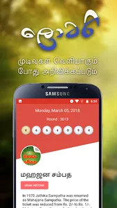 Lottery Scanner - Sri Lanka DL screenshot 2