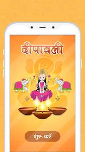 Diwali  - दीपावली पूजा विधि, आ screenshot 0