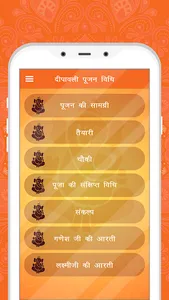 Diwali  - दीपावली पूजा विधि, आ screenshot 1
