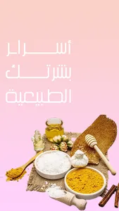 العناية بالبشرة screenshot 0