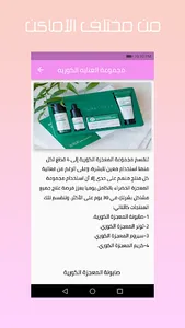 العناية بالبشرة screenshot 2