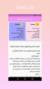 العناية بالبشرة screenshot 3