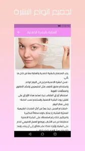 العناية بالبشرة screenshot 5