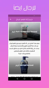 كريم ازالة الشعر screenshot 2