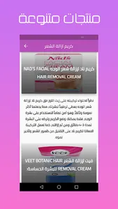 كريم ازالة الشعر screenshot 3