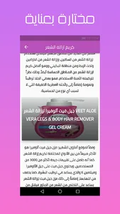 كريم ازالة الشعر screenshot 4