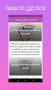 كريم ازالة الشعر screenshot 5