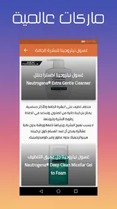 العناية بالبشرة الجافة بدون نت screenshot 2