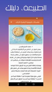 العناية بالبشرة الجافة بدون نت screenshot 3