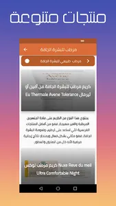 العناية بالبشرة الجافة بدون نت screenshot 4