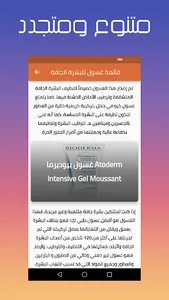 العناية بالبشرة الجافة بدون نت screenshot 6