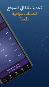 Salaat First - الصلاة أولاً screenshot 1