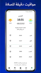 أوقات الصلاة والأذان 2023 screenshot 0