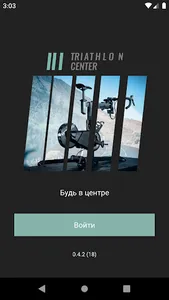 Триатлон Центр screenshot 0