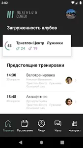 Триатлон Центр screenshot 1