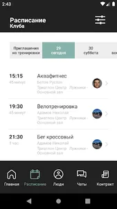 Триатлон Центр screenshot 2