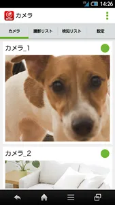 おうちカム screenshot 1