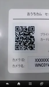 おうちカム screenshot 3