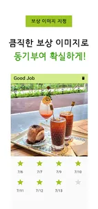 참잘했어요 도장찍기 : 목표달성을 도와드려요 screenshot 0